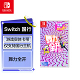 Nintendo Switch任天堂 仅支持国行主机《舞力全开 Just Dance》 游戏实体卡带  体感舞蹈健身 switch游戏软件