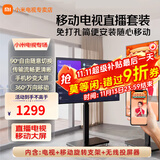 小米可移动电视直播闺蜜机大屏带货互动教学企业会议办公广告机显示屏无线投屏可旋转屏升降电子水牌 32英寸 电视+可移动旋转支架+无线投屏器