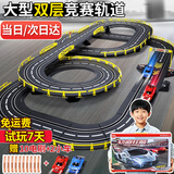 飞尝友趣轨道赛车大型轨道车电动遥控车四驱车跑道玩具男孩儿童节生日礼物 【加速电动版】7.2米+2赛车+2路牌+10电刷 6-10岁赛道轨道套装双人磁吸1-3岁