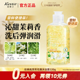 蔻斯汀茉莉花瓣沐浴露220g男女士持久留香浴液泡沫细腻清洁滋润旅行便携