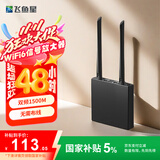 飞鱼星 wifi信号放大器 wifi6千兆1500M wifi增强家用中继器 5g双频无线信号扩展 家用路由器 飞鱼星G7-X