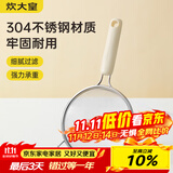 炊大皇 双耳漏勺细网304不锈钢滤网勺豆浆过滤网筛婴儿辅食 白小号35目