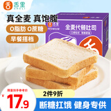 舌里全麦面包650g0脂无蔗糖吐司粗粮早餐健身代餐零食轻食欧包