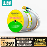 山泽超六类双屏蔽网线【0.57±0.008mm纯铜线芯】CAT6A万兆抗干扰 工程家装网络POE监控305米 HC6305