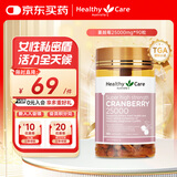 HealthyCare高浓缩蔓越莓胶囊 蔓越莓精华25000mg*90粒 呵护女性私密健康