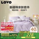 LOVO罗莱家纺 全棉四件套纯棉床单被套双人床上用品220*240cm紫色
