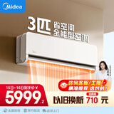 美的空调【马思纯同款】3匹挂机 全面风 新一级能效 客厅空调 商铺自建房适用 壁挂式 KFR-65GW/N8QM1