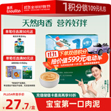 英氏婴幼儿牛肉泥120g婴儿辅食肉泥宝宝肉类辅食蔬菜泥即食便携速食