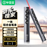 毕亚兹 红光激光笔 翻页笔教师用可充电演讲笔 PPT翻页笔投影笔激光翻页笔极速快充 无线演示金属款
