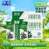 欧亚有机纯牛奶125ml*20盒*2箱儿童牛奶礼盒 限定牧场 送礼盒装