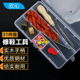 欣沁手工家用缝补鞋子专用上鞋锥修鞋底装订书本直孔锥针工具盒21件套