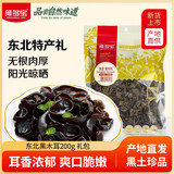 维多宝 东北黑木耳200克 特产干木耳干货火锅食材 团购