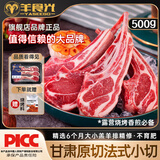 羊食光羊肉生鲜新鲜乳羔羊鲜切法式羊排2斤战斧羊排羊小排生鲜烧烤食材 【原切】法式羊排2斤