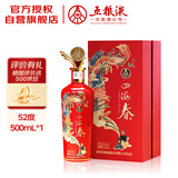 五粮液股份出品 四海春禧酒 纯粮食白酒 52度500ml*1瓶 自饮摆柜