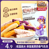 三只松鼠阳光什锦脆70g/袋 果蔬菜干蜜饯果干零食薯条红薯地瓜干紫薯干