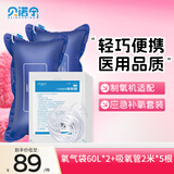 贝诺宁氧气袋吸氧管医用便携家用老人吸氧制氧机充氧袋孕妇应急补氧套装