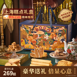 一本好酥京东自营上海特产糕点礼盒特色伴手礼送长辈礼品字号老点心2.45kg