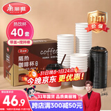 美丽雅 一次性咖啡杯带盖加厚防烫大号40只纸杯子奶茶豆浆热饮配搅拌棒