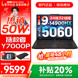 联想拯救者Y7000P 2025补贴 电竞游戏笔记本电脑r 可选Y9000P同性能5070独显 旗舰酷睿 24核i9-14900HX 满血RTX5060 16G 1TB 标配｜官方正品 支持验证