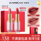卡姿兰口红轻雾感哑光唇膏女持久滋润不易掉色不易沾杯生日礼物送女友 【温柔又减龄】13+08