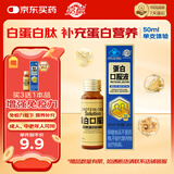 嘉德白蛋白肽口服液 鱼鳔西洋参 增强免疫力术后营养补充老年人营养品