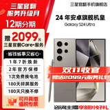 【限时送2099元服务】S24Ultra Al智享生活办公 四长焦系统 SPen 5G AI手机 钛灰 12GB+512GB 7天机 准新 无免息