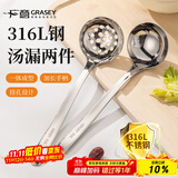 广意 316L不锈钢汤勺漏勺2件套 加厚一体成型火锅勺厨具套装 GY7790