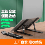 玉莲铝合金笔记本电脑支架悬空可升降调节手提可折叠便携式桌面加高架子立式办公底座支撑托架散热器 黑色合金版18寸【硅胶垫保护】送收纳袋