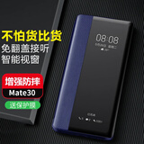 正件 适用华为Mate30手机壳 mate30E保护套5G智能休眠视窗翻盖全包防摔商务男皮套 Mate30 蓝