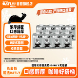 OATLY噢麦力咖啡大师燕麦奶 谷物植物蛋白饮料500ml*8箱装