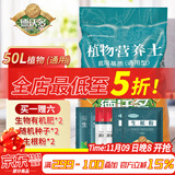 德沃多肥料植物营养土通用50L园艺种菜养花土壤花卉蔬菜有机基质土种植土