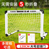 凯威折叠足球门儿童足球门框网家用室内户外便携式120cm大号足球门