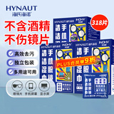 海氏海诺眼镜布 一次性擦眼镜纸 屏幕清洁镜片手机清洁湿巾6*12cm 318片