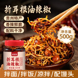 鲜窝窝 香脆折耳根油辣椒500g 贵州特产下饭辣椒酱鱼腥草凉拌菜红油辣椒