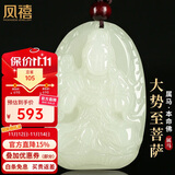 凤禧珠宝和田玉大势至菩萨吊坠生肖马本命佛玉石项链男女士款生日礼物