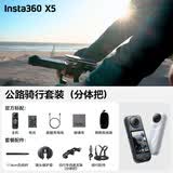 影石Insta360x5 全景运动相机 8K高清 instax360x5 防抖防水手持口袋摄像机旅行Vlog摩托车骑行滑雪路亚摄像头 公路骑行套装  (分体把） 极夜黑【标配 无内存卡】【晒单领红包或