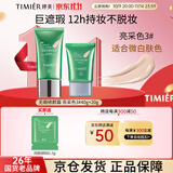 婷美bb霜遮瑕隔离保湿提亮肤3号色持久不脱妆化妆品送女友生日礼物