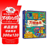 万物由来科学绘本 用孩子听得懂的语言讲不简单的知识【3-6岁】暑假作业 一升二暑假衔接 小升初暑假衔接