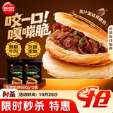 酥皮牛肉馅饼880g*2袋 早餐半成品食品早点早饭面点生鲜