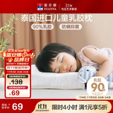 富安娜乳胶枕 泰国进口抑菌防螨儿童乳胶护颈枕 天然乳胶 一只装43*26cm