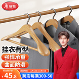 美丽雅实木衣架挂衣服宽肩无痕加粗木质西装衣架 3支