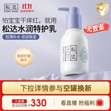 松达婴儿润肤乳儿童多效身体乳亚麻籽油精华宝宝补水润肤露118g