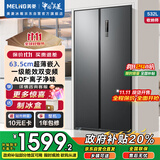 美菱收纳师532升自营对开门家用超薄嵌入式大容量一级能效风冷无霜节能净味国家补贴电冰箱BCD-532WPCX