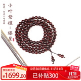 乘鲤印度小叶紫檀手串男女爆星文玩佛珠手链108颗高油密老料6mm送礼