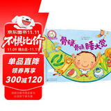 铃木绘本 骨碌骨碌睡大觉（3-6岁 游戏 想象力 亲情 第4辑）