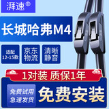 湃速12-15款长城哈弗M4无骨雨刮器原厂汽车无骨雨刷胶条静音24+16U型