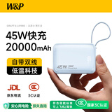 W&P新国标3C认证可上飞机45W充电宝20000毫安自带线大容量快充移动电源小巧便携适用苹果17小米华为wp