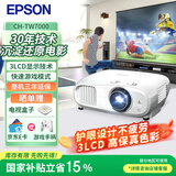 爱普生（EPSON）CH-TW7000 投影仪 家用投影机 4K超高清 3000流明高亮 光学变焦 支持3D 影院级画质（赠游戏手柄）
