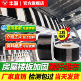 牛固碳纤维布300g一级建筑加固桥梁房屋楼板裂缝修补加固补强碳纤布 高强300gI级200mm /平方米 进口原丝
