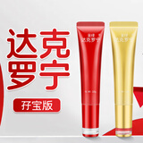 呈绿达克罗宁软膏油膏外用男用凝胶喷剂孖宝版乳膏凝胶20g